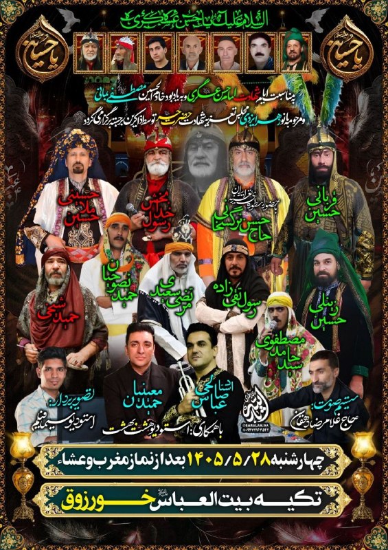 🔹تعزیه سرا🔸: #اطلاعیه_تعزیه خورزوقمورخ : #۲۸مرداد۱۴۰۵#اطلاعیه_استان_اصفهان @Taziyehsara