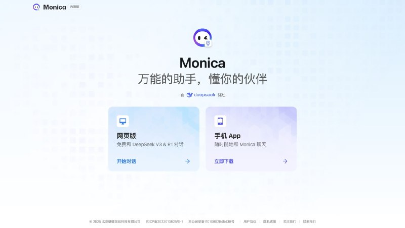 在海外有几百万用户的Monica刚刚上线了国内版本