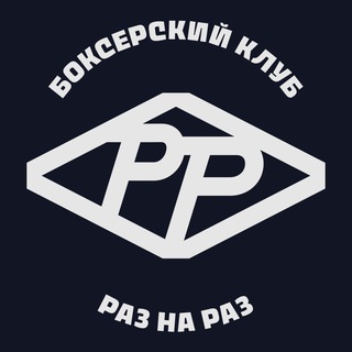 РАЗ НА РАЗ Telegram channel profile photo