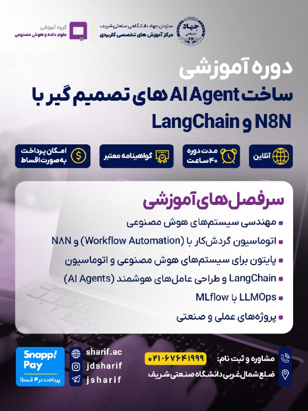 آموزش برنامه نویسی و هوشمصنوعی | Max academy: 🤖 تا چند ماه دیگر، AI Agentها بخش بزرگی از کارهای روزمره را انجام میدهند...سؤال اینجاست؛ شما کاربر آنها هستید یا سازند