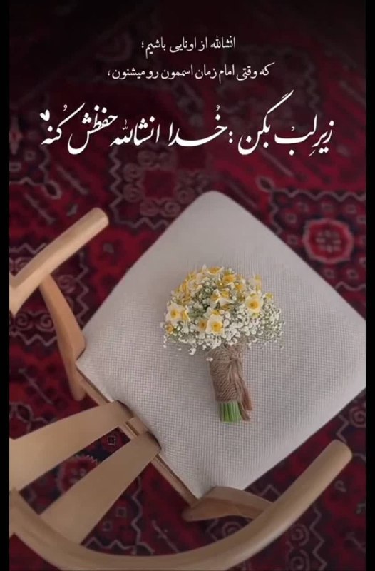 شبکه باران: ❇️ زیر لب بگن خدا ان شاءالله حفظش کنه #تا_انقلاب_مهدی #فرج #امام_زمان #ظهور@tv_baran