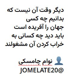 جملات بیست: @JOMELATE20