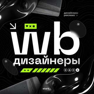 Telegram profile photo for Поиск дизайнеров Wb и Ozon