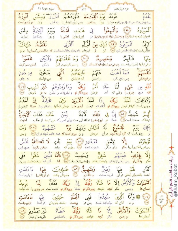ماموستا عثمان ساعدی: بسم الله الرحمن الرحیم📗 #روزی_یک_صفحه_قرآن #صفحه_233