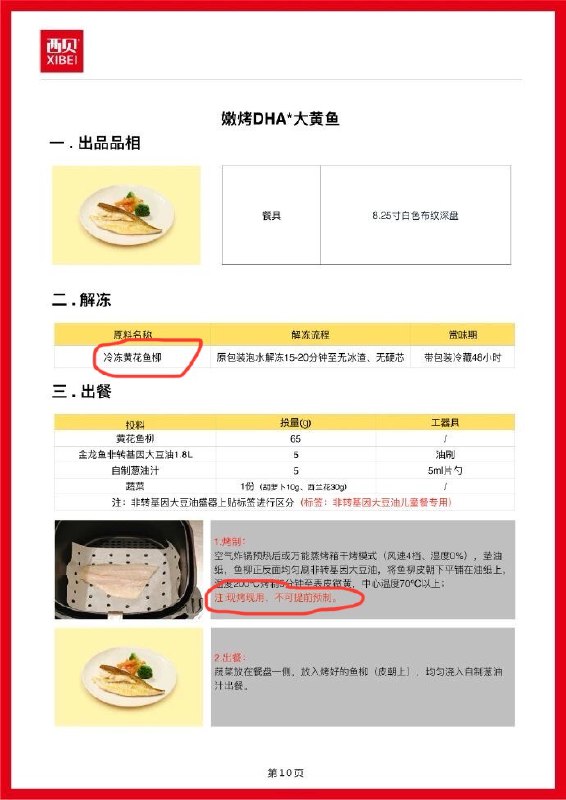 冷冻黄花鱼，做法要求不可预制
