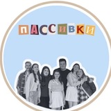 «в пассивном поиске»