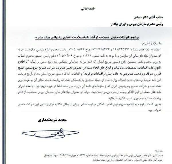 تیتر تجارت: دفتر رئیس جمهور تغییرات هلدینگ خلیجفارس را متوقف کرد🔹محمد شریعتمداری مدیرعامل گروه صنایع پتروشیمی خلیج فارس با ارسال نا