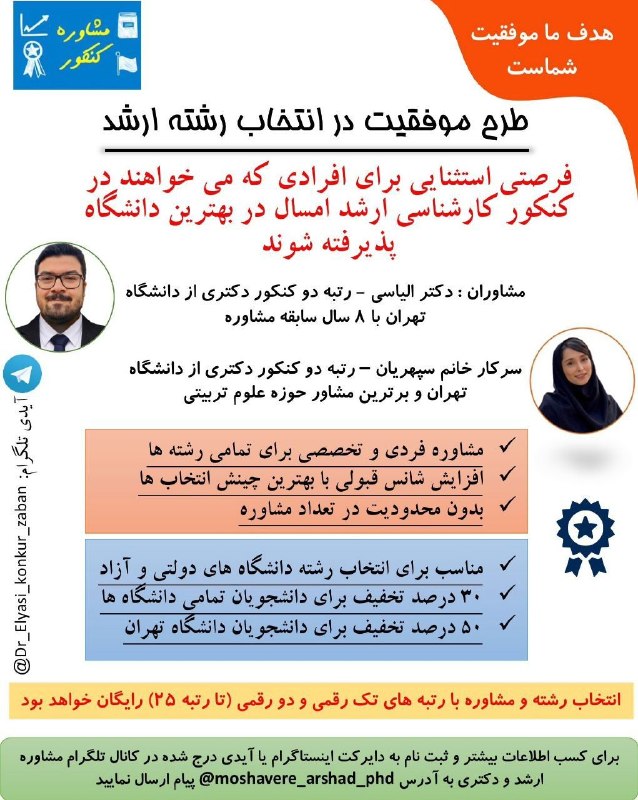 کوی‌ستان: 🚨طرح طلایی انتخاب رشته کارشناسی ارشد با دکتر الیاسی ویژه تمامی رشته ها آغاز شد + 🎉 تخفیف های ویژه ( طرح موفقیت و افزایش 