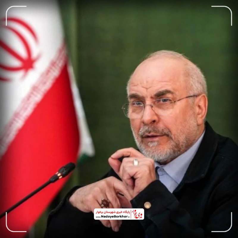 ندای برخوار: 🔻 قالیباف: ما در بُعد نظامی و سیاسی جنگ پیروز شدیم🔸 رئیس مجلس در نشست جمعی از خبرنگاران پارلمانی:🔹️ امروز ما در یک جنگ ن