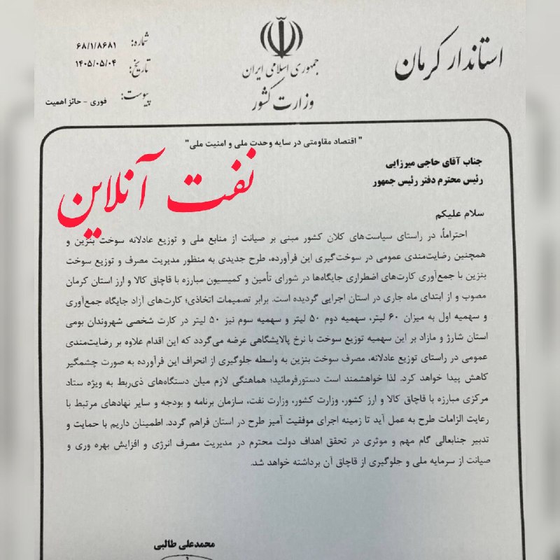 نفت آنلاین: ☑️پشتپرده بنزین ۸۷ هزار تومانی مشخص شد+ یک نکته✔️پس از انتشار خبر عرضه بنزین با نرخ ۸۷ هزار تومان در کرمان و ایجاد ابها