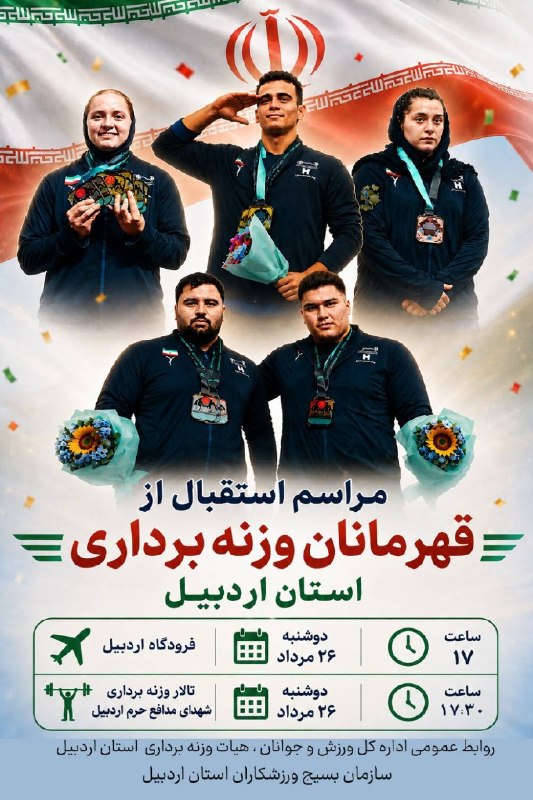 پایگاه خبری روایت خبر: 🏋️♂️ بازگشت غرورآفرین پولادمردان و شیرزنان اردبیلی به دیار سبلانافتخارآفرینانی که با غیرت مثالزدنی، پرچم مقدس جمهوری ا