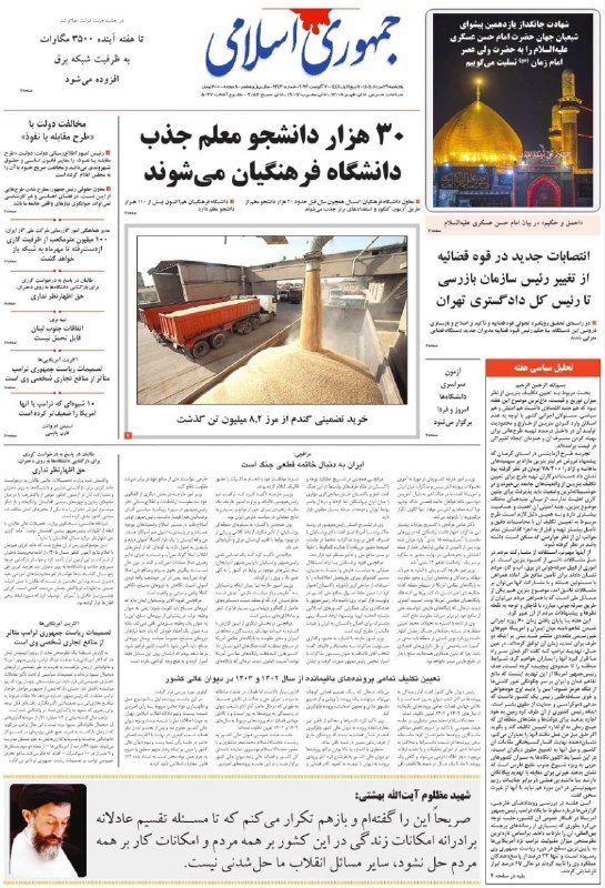 اتحاد سراسری کارگران و بازنشستگان ایران: صفحه نخست روزنامههای پنجشنبه ۲۹ مرداد ۱۴۰۵@etehadesarasariصفحه نخست روزنامههای پنجشنبه ۲۹ مرداد ۱۴۰۵@etehadesarasari