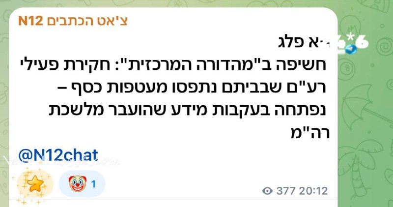 🇮🇱 ביקום החולה המקביל שכת קפלן וערוצי השקר חיים בו, החלק החמור הוא לא השוחד הפלילי, אלא זה שהמידע לגביו ה…