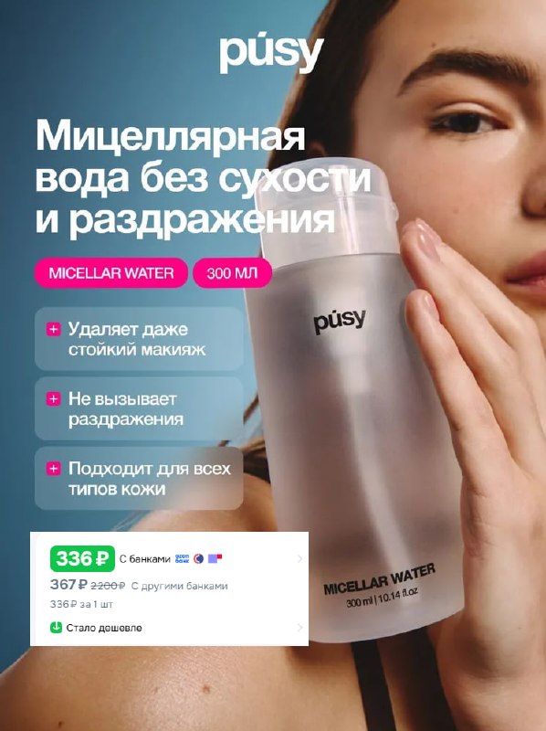 Внимание! На эти средства от PUSY дается…