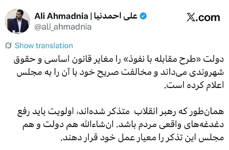 جماران: ♨️ طرح مجلس مغایر حقوق شهروندی است✍️ علی احمدنیا، رئیس امور اطلاعرسانی دولت: 🔹 دولت «طرح مقابله با نفوذ» را مغایر قانو