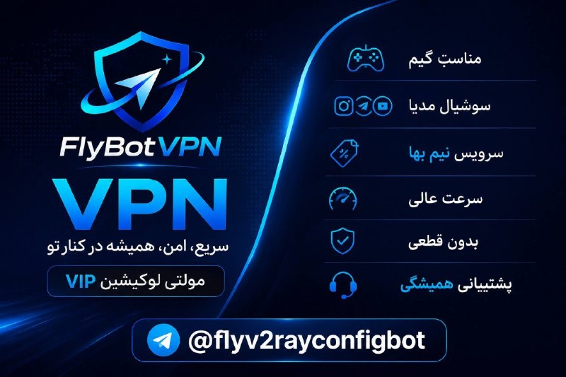 Khane adab: 🚀FlyBotVPN | VIP Multi-Location🎮 مناسب گیم و سوشیال مدیا⚡️ سرعت عالی و بدون قطعی💎 سرویسهای نیمبها🌎 لوکیشنهای متنوع VI