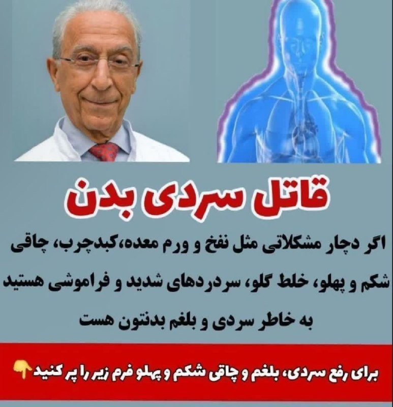 کانال اراکی ها: کسی که بلغمی بشهاول دچار مشکلات گوارشی میشه بعد شکمش بزرگ میشه و هیکلش بهم میخوره ، روز به روز بی انرژیتر میشه و دائما