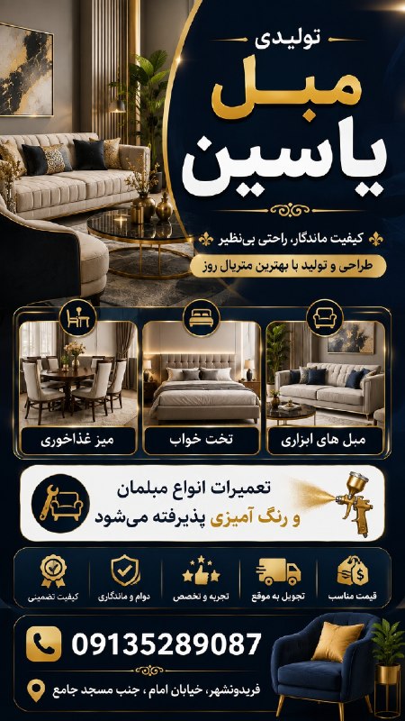 رسانه فریدونشهر: 🛋️ تولیدی مبل یاسین | زیبایی و کیفیت برای خانه شمااگر به دنبال مبلمان شیک، باکیفیت و متناسب با سلیقهتان هستید، تولیدی م