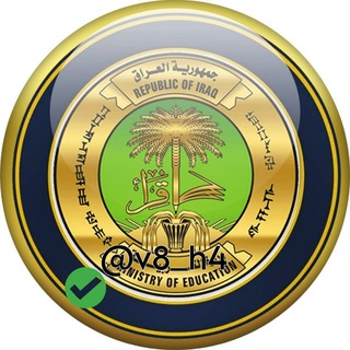 Telegram profile photo for وزارة التربية √ وزاره التربيه عطلة