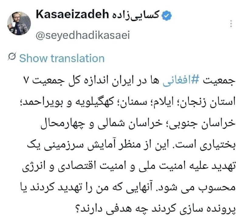 🗣 خبرهای داغ مجازی ✨️: جمعیت افغانی ها در ایران اندازه کل جمعیت هفت استانِ زنجان ایلام سمنان کهگیلویه و بویراحمد خراسان جنوبی خراسان شمالی و چه