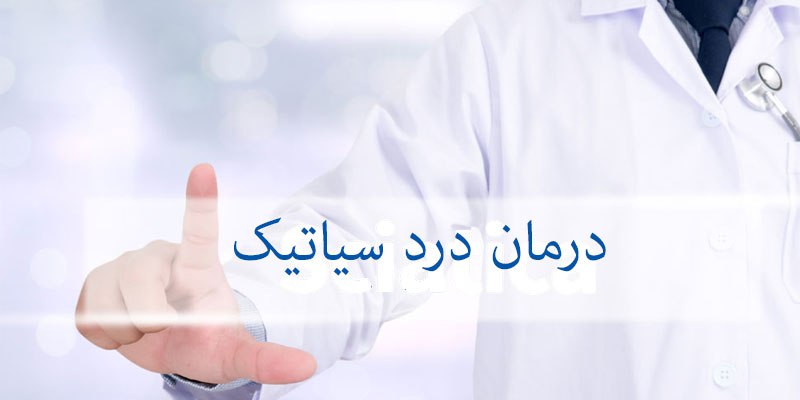 طب الرضا علیه السلام: 🔺نسخه های استاد ضیایی:🔸 درمان دیسک و سیاتیک:1.خوردن دمکردۀ سیاهدانه با عسل آویشن یا اُستوخدّوس (یک استکان) و ماساژ با ر