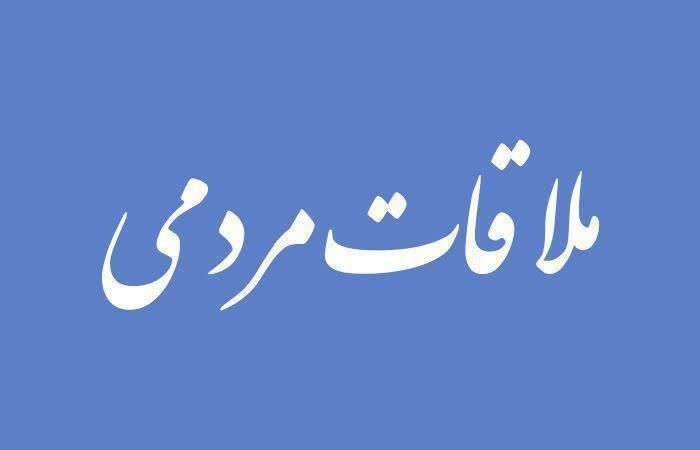 پایگاه خبری زیرکوه نیوز: ❌ملاقات مردمی فرماندار شهرستان زیرکوه برگزار نخواهد شد.🔸به اطلاع همشهریان شریف شهرستان زیرکوه می رساند این هفته دوشنبه م