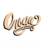Симпле вэ бэст - режиссер Ольда Некрасова