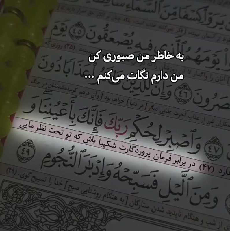 تعالیم استاد: #قرآن_کریمتو تحت نظر مایی@taalimeostad