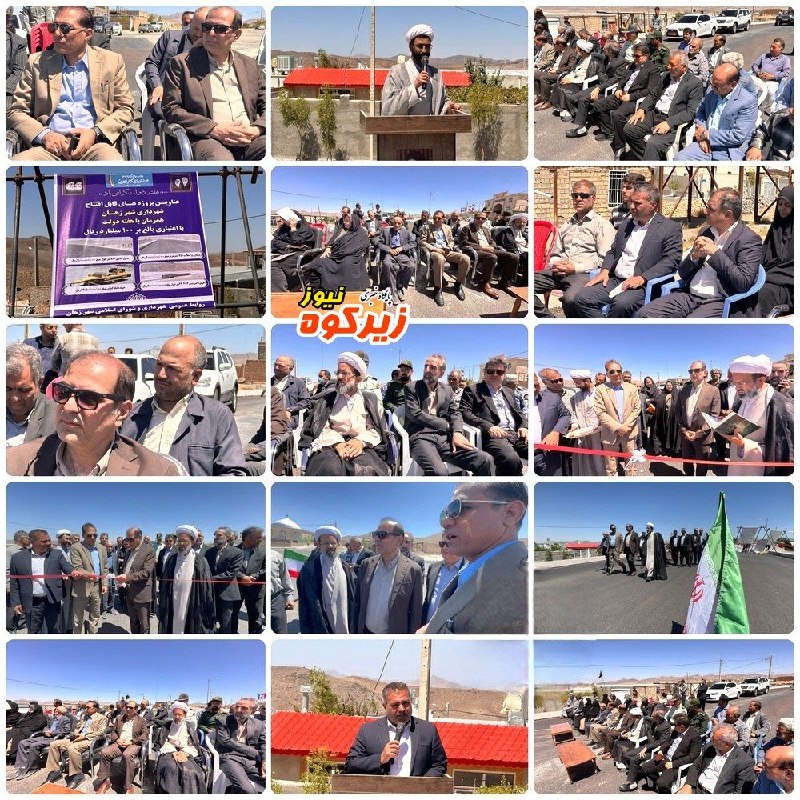 پایگاه خبری زیرکوه نیوز: ❇️ آیین افتتاح و بهرهبرداری از پروژههای شهرداری زهان با حضور معاون استاندار 🔸همزمان با نخستین روز از هفته دولت، آیین