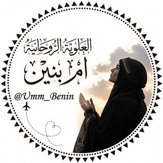 Telegram profile photo for خيره اعمال العلويه الروحانيه ام بنين