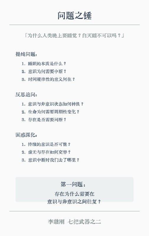 prompt：问题之锤七把武器之二