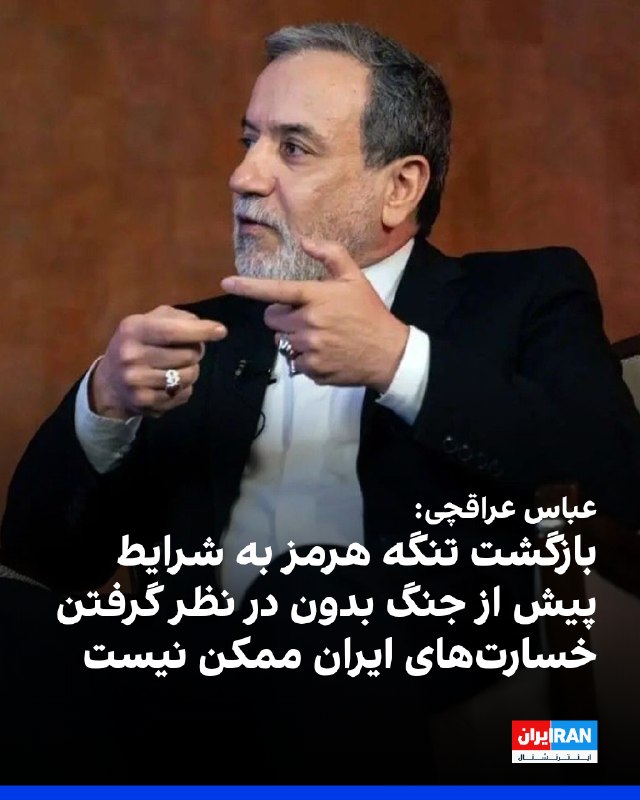 Iran International ایران اینترنشنال ✔: عباس عراقچی، وزیر خارجه جمهوری اسلامی، در دیدار با همتای قطری خود گفت که جمهوری اسلامی با «حسن نیت» مشغول اجرای تعهدات خ