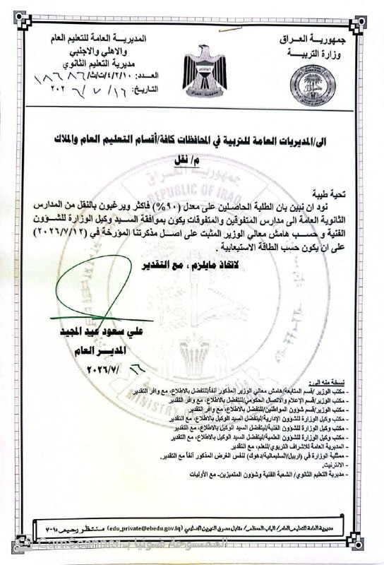 🇮🇶 חדשות אל נחיל 🇮🇶
