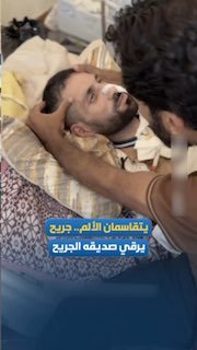פצוע מטפל בחברו במרכז הרפואי נאצר ברצועת עזה