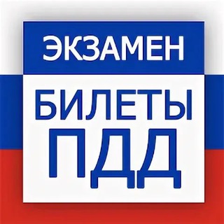 🚥 ПДД 2026 / БИЛЕТЫ / ТЕОРИЯ🚥