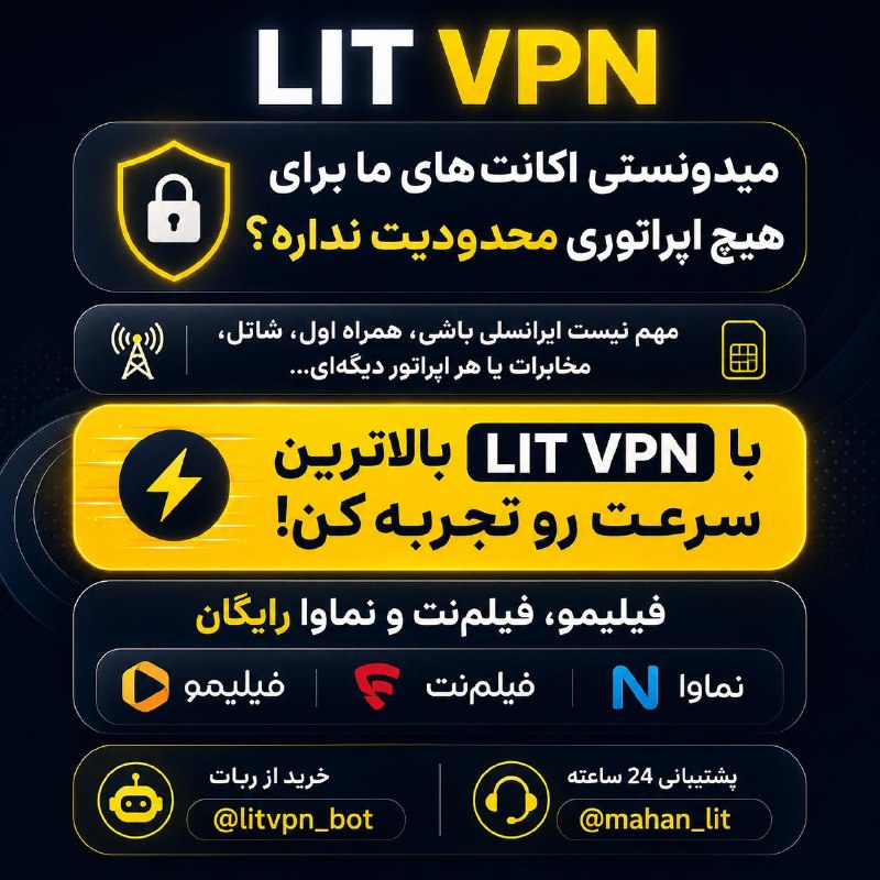 LIT VPN, הדור החדש של מפסק מסננים 🚀