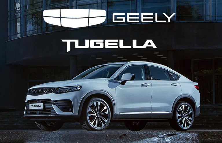 Купе-кроссовер Geely Tugella покинул российский рынокС российского сайта Geely и