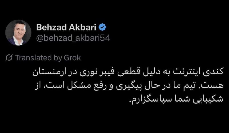 اخبار 20:30 🇮🇷: 🔴علت کندی اینترنت در ساعات گذشته 🔹مدیرعامل شرکت ارتباطات زیرساخت، علت کندی و اختلال اینترنت در چند ساعت گذشته را «قطع فی