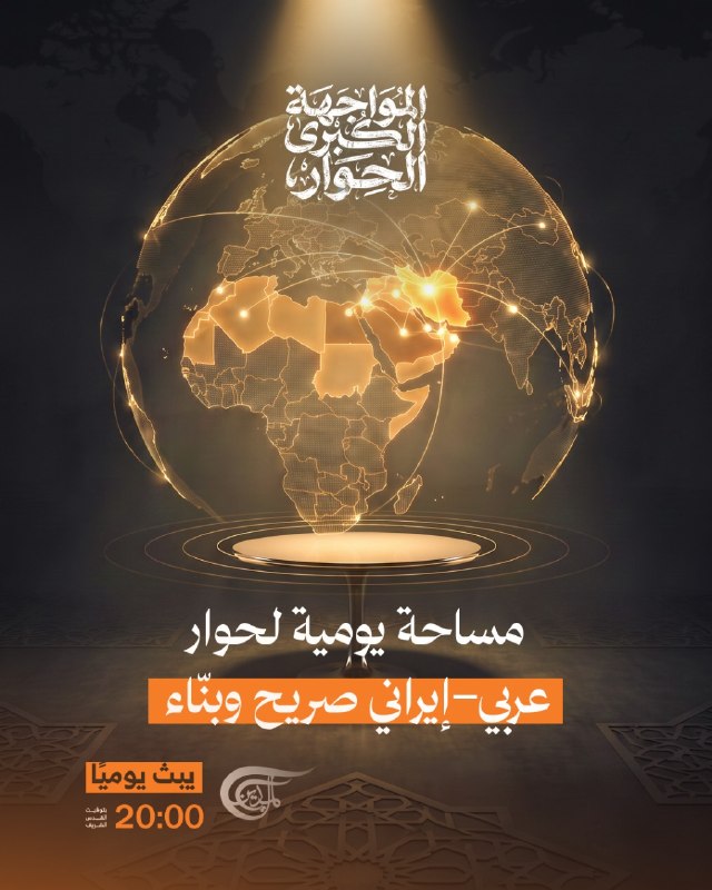 Al Mayadeen - ערוץ Al Mayadeen