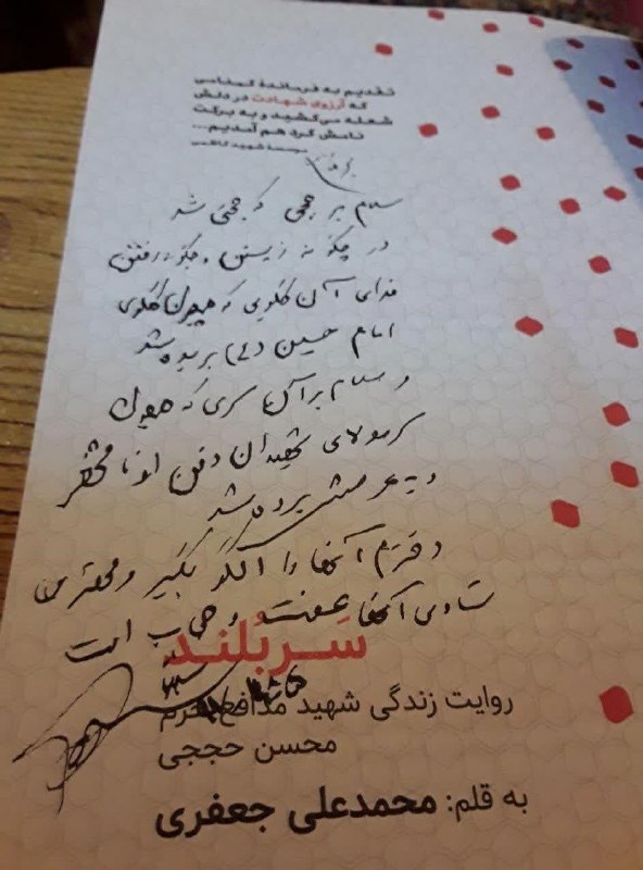 رویین دژ: ✨سلام بر حججی که حجّتی شد در چگونه زیستن و چگونه رفتن.♨️ فدای آن گلویی که همچون گلوی امام حسین(ع) بریده شد و سلام بر آن