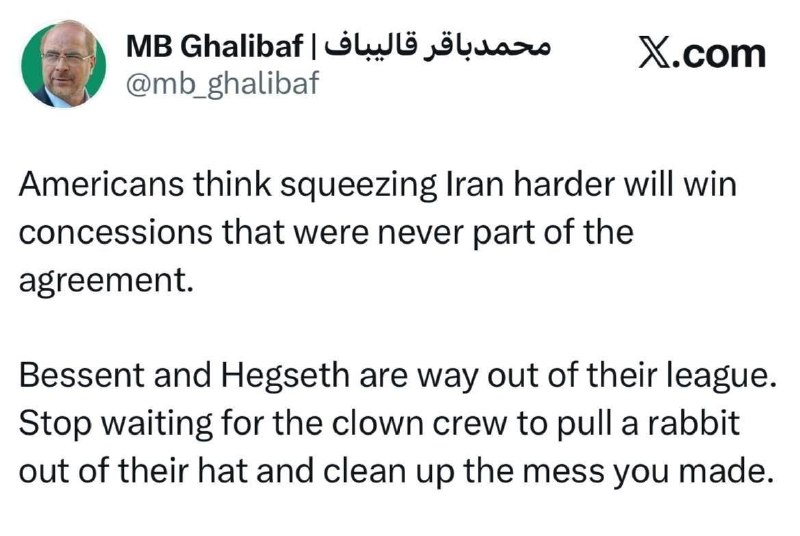 سایت خبری پُرسون: 🔴قالیباف خطاب به مقامات آمریکایی: منتظر معجزهٔ دلقکهایی مثل هگست و بسنت نباشید🔹آمریکاییها فکر میکنند با فشار آوردن بی
