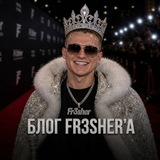 Блог Fr3sher'а