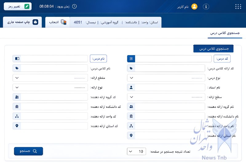 News Tnb: 🟨 نحوه مشاهده «دروس ارائه شده» ترم مهر ۱۴۰۵ در سامانه آموزشیار◀️ لینک مشاهده دروس ارائه شده⚠️ نیمسال ۴۰۵۱: ترم مهر ۱۴۰۵