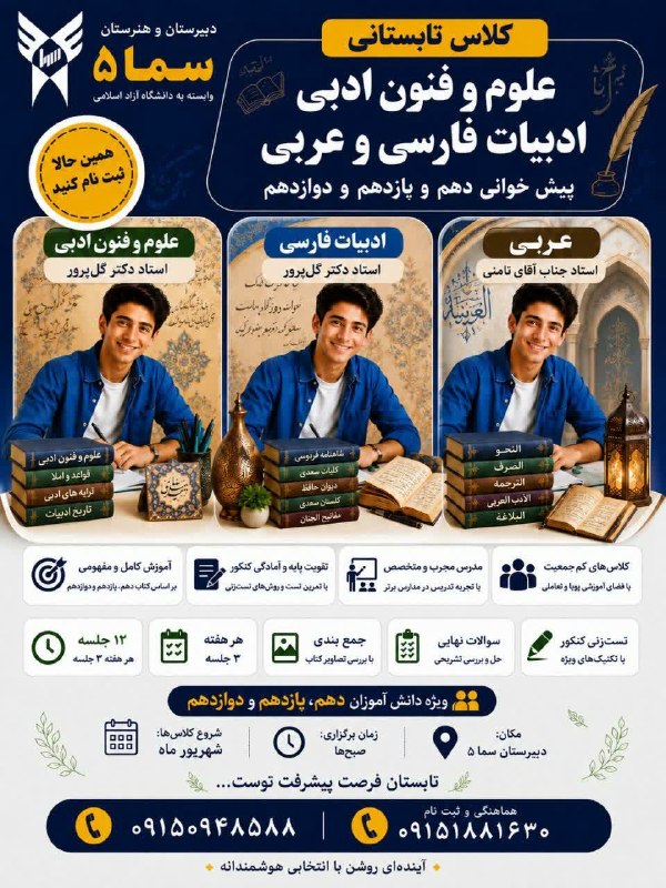 بجنورد زیبا: 📚 ثبتنام کلاسهای تابستانی دبیرستان و هنرستان سمااگر به دنبال یک برنامه آموزشی هدفمند برای موفقیت در سال تحصیلی و آمادگ