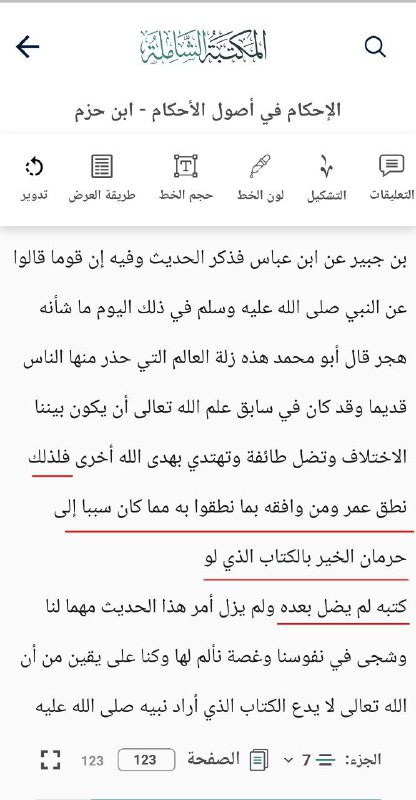فضائل و معارف: #حدیث_قرطاس #شهادت_رسول_اعظم💥 ابن‌حَزم عالم سرشناس و مهم مخالفین شیعه:👈🏻 «عمر بن خطّاب با ممانعتش از نوشتن وصیّت رسول اک