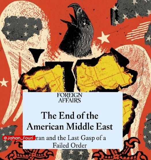 جهان بینالملل فوری🌍: فارین افرز: «خاورمیانه آمریکایی» با جنگ علیه ایران به پایان رسید🔹مجله «فارین افرز» در مقالهای به قلم مارک لینچ، استاد د