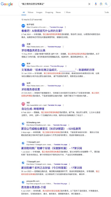 AI入侵搜索网站，污染搜索结果的证据