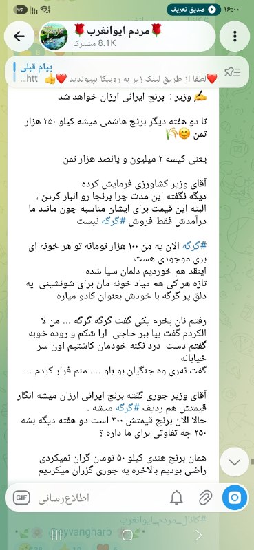🌹مردم ایوانغرب🌹: ✍یادش بخیر پارهکه این موقع با گرانی برنج هاشمی ۲۵۰ هزار تومانی و ارزانی گهرهگه کاربران جوک ساختن هیچوقت فکر نمیکردیم