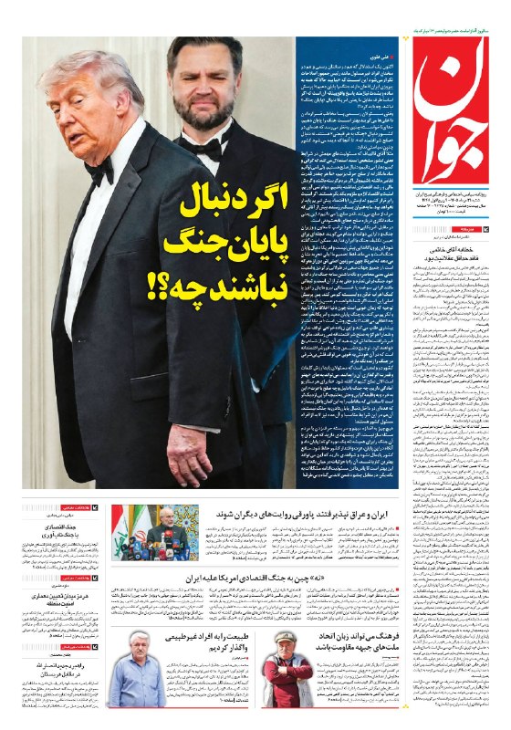 روزنامه جوان 🇮🇷: ▪️صفحات روزنامه جوان🗓 شنبه | ٣١ مرداد ١۴٠۵مشاهده صفحات ▪️ : 🔗 Javann.ir/fa/pb/1/1/4673▪️همراه ما باش