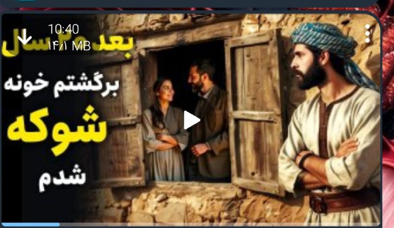 ♣️♥️دلــنـــــوازان♥️♣️: 🔹مراد با زن و پسرش توی روستایی زندگی می کرد، یه روز مراد تصمیم گرفت بره یه شهر دور واسه کار به زنش گفت من بیست سال می مو
